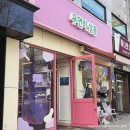 히피살롱 | 군자역미용실 우연히살롱✅곱슬머리 연결펌 후기, 히피펌 후