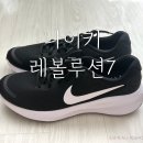 2207 | 나이키 레볼루션7 FB2207 러닝화 착화감 후기