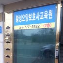 황성요양보호사교육원 이미지