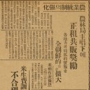 농업통제의 강화 농림국 주창하에 정조공판장려 1935년 8월 10일 조선중앙일보 이미지