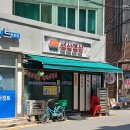 2026.08.03.오늘의 점심은 ~성내동 오뚜기 생삽겹살(오뚜기 식당)~~~ 이미지