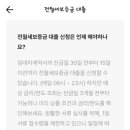 시+생활글 길라잡이 | 전세대출 최단기간 실행 후기 _ 영업일 기준 잔금일 8일전 신청, 오프라인으로 발품팔기!