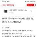 [다음카페] 제2회 『양평군의회 의장배』 클럽대항 인라인 스피드대회 이미지