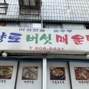 향토버섯매운탕 이미지