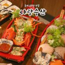 공영주차장 동래역(남/녀) | 동래 온천장 맛집 시장 근처 회 제대로 즐기는 사랑수산