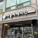 야들리애원천점 이미지