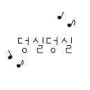 강준영스튜디오 이미지