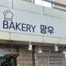 우림베이커리 이미지