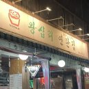 왕십리연탄집 | [내돈내산] 꼼장어와 소갈비살, 닭갈비를 모두 즐길 수 있는 왕십리 연탄집 후기