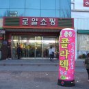 로얄무도장 이미지