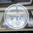 [도로]물이랑교 사거리 | 세종 백조사각싱크볼교체 주방 싱크대 엠보고니 리폼 후기