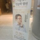봉서 | 김경일 교수 천안시청 봉서홀 강의후기