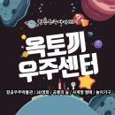 시립호반더퍼스트어린이집 | 별하람 퍼스트 태권도 우주에 다녀왔습니다.