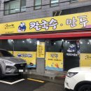 조계현칼국수 이미지