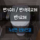 욕실주방설비119 이미지