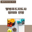 웰빙푸드 이미지