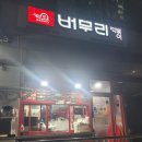 버무리 떡볶이 | [인천 / 송도] 송도분식 송도떡볶이 송도김밥 맛집 "버무리떡볶이 송도국제학교점"