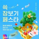 SSG닷컴 쓱 장보기 페스타 25일까지 진행, 신선식품 최대 50% 할인 이미지
