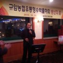 규암농협수박연합회 송년의밤 이미지