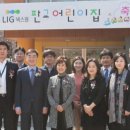 LIG넥스원 어린이집 이미지