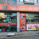 김군얼큰이 - 거제시 옥포대첩로9길 16 | 김군얼큰이