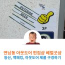 굿샵 - 고창군 월곡13길 3 | 연남동 아웃도어 편집샵 베러굿샵 방문 후기 / 케일 40프로 할인 상품 있어요