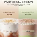 기흥IC주유소 | 스타벅스 두바이 초콜릿 말차 7,300원짜리 베지밀맛 비추후기!!!