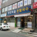 만민먹골집 이미지