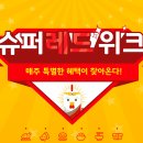 놀부슈퍼
