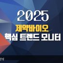 바이오 트렌드 이미지