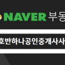 하나(단지내)공인중개사사무소 이미지