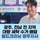 월드크리닝광주지사 네이버블로그