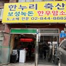한누리축산 | 영등포 대림동 정육점 ​돼지고기 포장 한누리축산
