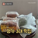 호두명가 | 설 선물하기에 좋은 영양만점 3대명가떡집, 단호박시루떡 쑥호두찰떡 (내돈내산 맛후기)