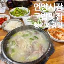 언양알프스시장 | 언양 알프스시장 소머리국밥 맛집 청기와곰탕 솔직 후기