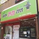 하현식품 | 대구김밥 맛집 하현건강김밥