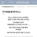 피부관리와 면역력 증가에 좋은 파노스조사기 팝니다 이미지