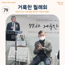 [연어로만] 79차 거룩한 월례회 후기🌸