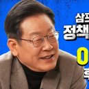 삼프로TV- 대선특집1 이미지