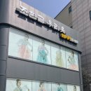 조한금우리옷