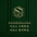 뉴마인드영어수학학원 | 인천송도논현동수학학원_언론사가 인정한 영수학원은 다릅니다.