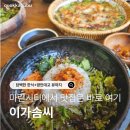 시티보이 | 해운대 이가솜씨 마린시티맛집 광안대교 보이는 한식집 후기