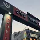 신당1호 공중화장실 | 신당동 마복림할머니떡볶이 | 신당역 추억의 떡볶이타운 3인세트 내돈내산 솔직후기