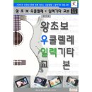 왕초보 우쿨렐레 이미지