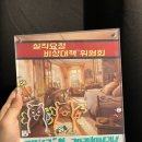 강남-225 | [ 방탈출 / 후기 ] #225. 강남 쿠쿠룸 1089 - 실직요정 비상대책위원회 후기