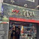 미스터닭꼬치 | 방학역 미스터숯불꼬치 맛집 닭꼬치 후기
