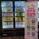 광주 최초 입점 익산농협 생크림 찹쌀떡 동림동 하나로마트 6가지맛 생크림 찹쌀떡 가격(재고 상황)