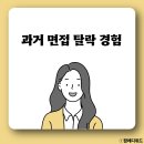 위드엠 | 포스코퓨처엠 면접 후기 최종 합격 사례