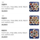 신궁전 | 진천 한정식 맛집 코스요리 신궁전 | 약11가지 음식 - 궁궐정식 후기