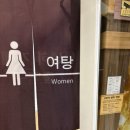 오남불가마사우나 이미지